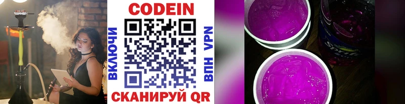 Кодеин Purple Drank  Купить где  Канск 
