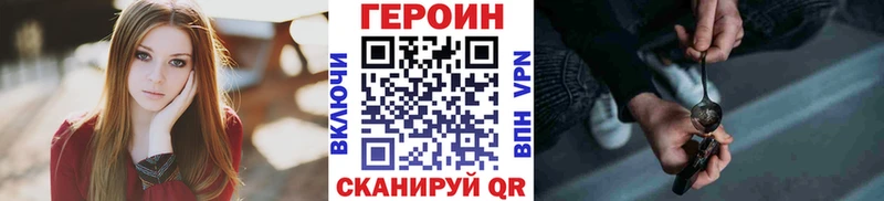 Купить закладки Канск Героин VHQ